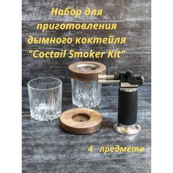Набор для приготовления дымного коктейля, 4 предмета